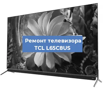 Замена ламп подсветки на телевизоре TCL L65C8US в Белгороде